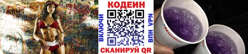 Купить  Коркино  Codein напиток Lean (лин) 